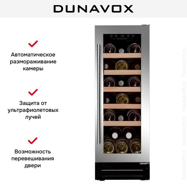 Винный шкаф Dunavox DAUF-19.58SS (preview 8)