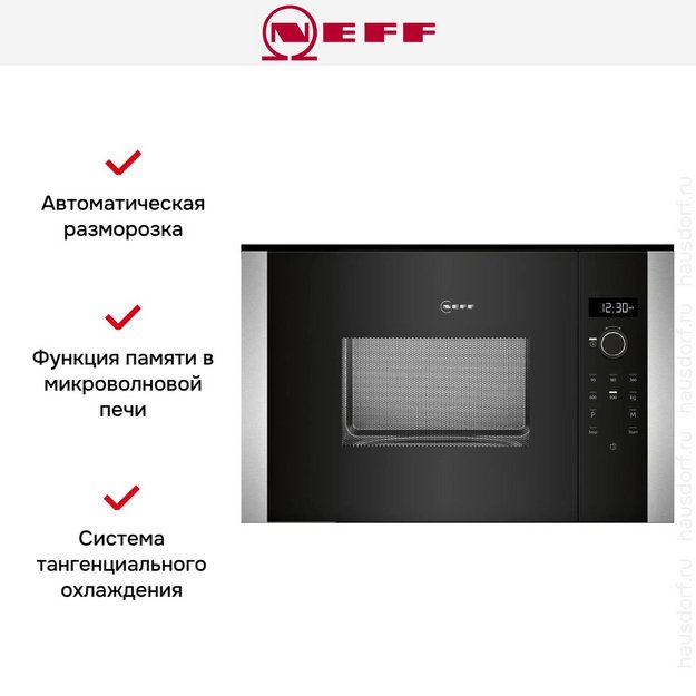 Встраиваемая микроволновая печь Neff HLAWD23N1F (preview 11)