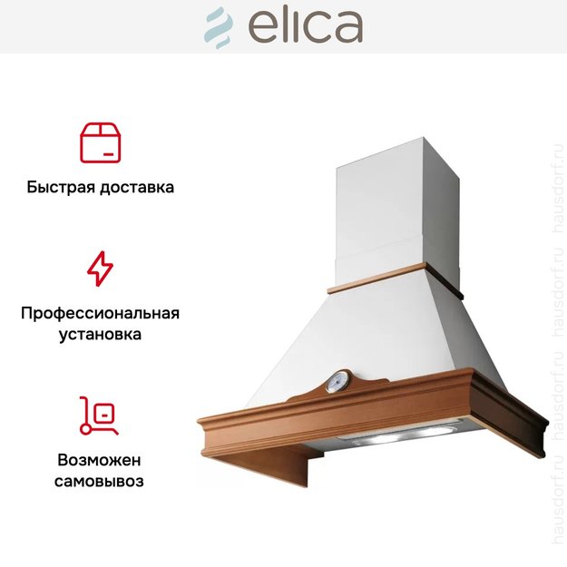 Вытяжка Elica ORETTA WH/A/90 T.GREZZO (фото 5) Вытяжка Elica ORETTA WH/A/90 T.GREZZO (preview 5)