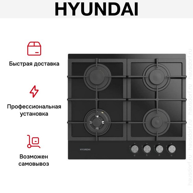 Газовая варочная панель Hyundai HHG 6434 BG (preview 7)