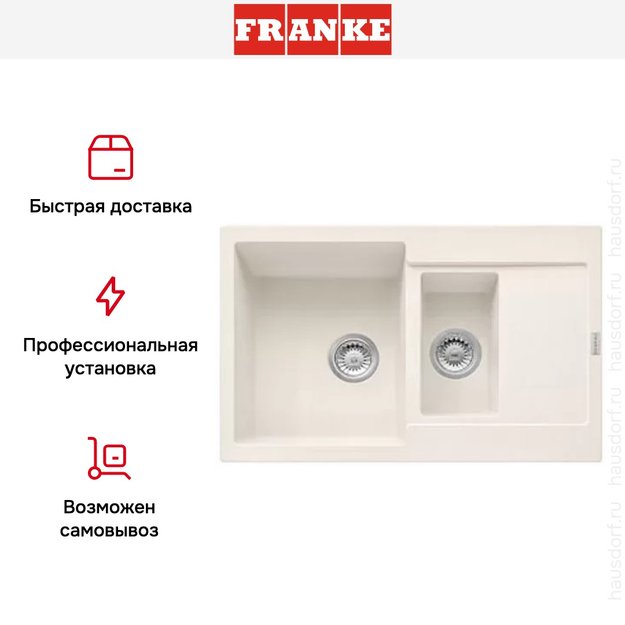 Мойка Franke MRG 651-78 3 ваниль (preview 5)