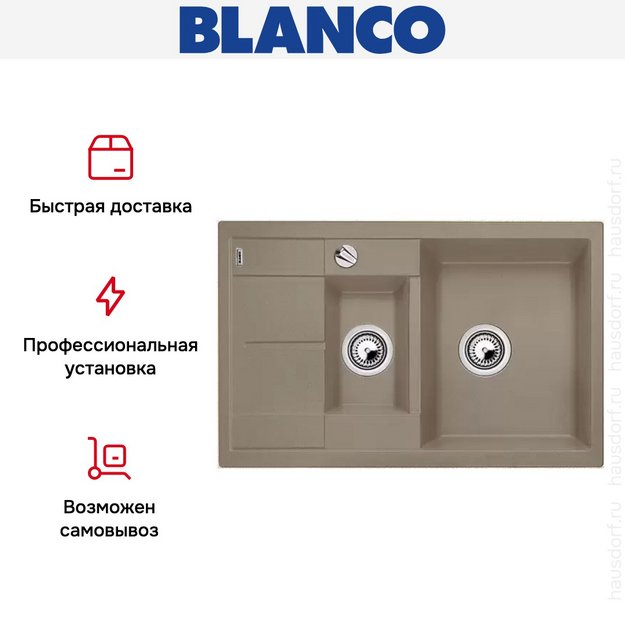 Мойка Blanco Metra 6S compact серый беж (фото 15) Мойка Blanco Metra 6S compact серый беж (preview 15)