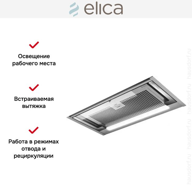 Встраиваемая вытяжка Elica GLASS OUT IX/A/60 (фото 9) Встраиваемая вытяжка Elica GLASS OUT IX/A/60 (preview 9)