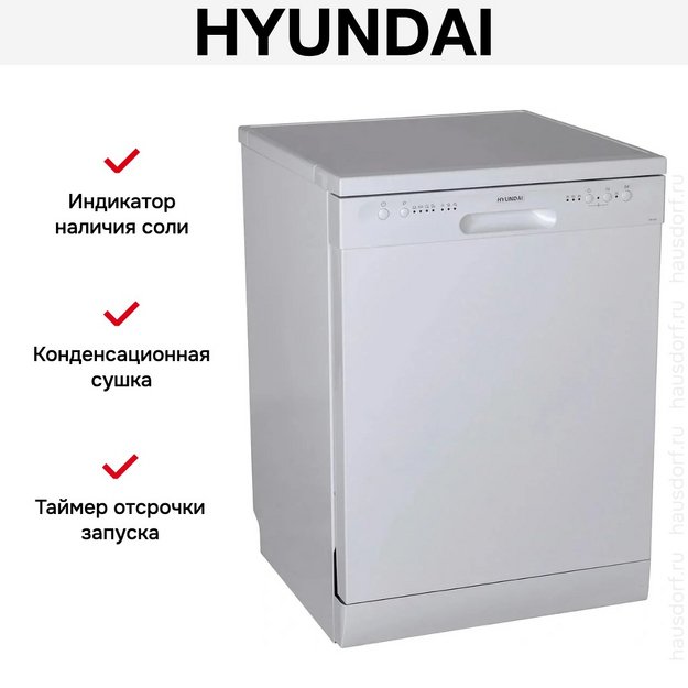 Посудомоечная машина Hyundai DF105 (preview 23)