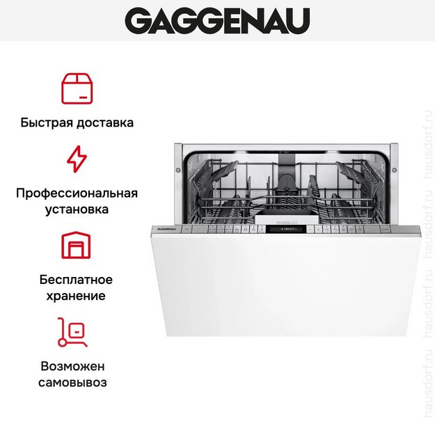 Встраиваемая посудомоечная машина Gaggenau DF270160F (preview 8)