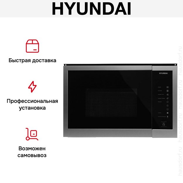 Встраиваемая микроволновая печь Hyundai HBW 2560 IX (фото 16) Встраиваемая микроволновая печь Hyundai HBW 2560 IX (preview 16)