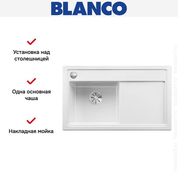 Мойка Blanco ZENAR 45S чаша слева клапан-автомат InFino белый (фото 2) Мойка Blanco ZENAR 45S чаша слева клапан-автомат InFino белый (preview 2)