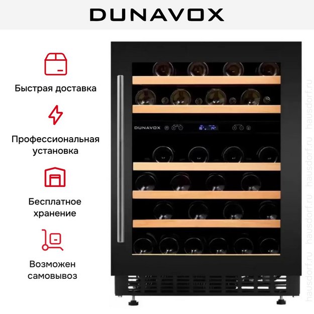 Винный шкаф Dunavox DAUF-46.145DB (preview 8)