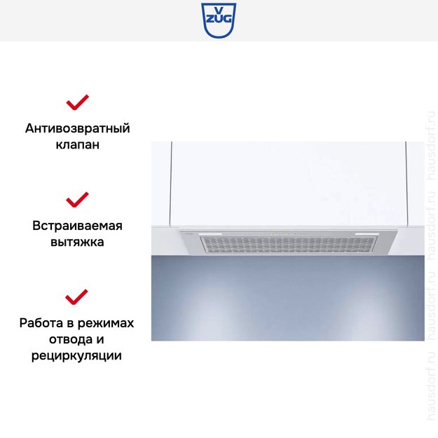 Встраиваемая вытяжка V-ZUG AiroClearCabinet V4000 AE4T-64009 (preview 7)