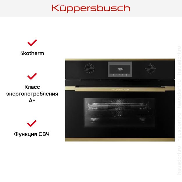 Компактный духовой шкаф с микроволнами  Kuppersbusch CBM 6330.0 S4 Gold (preview 5)