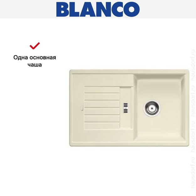 Мойка Blanco Zia 45 S жасмин (фото 7) Мойка Blanco Zia 45 S жасмин (preview 7)