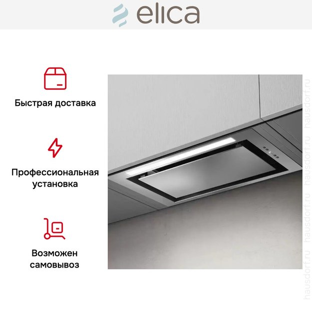 Встраиваемая вытяжка Elica LANE SENSOR IX/A/52 (preview 7)