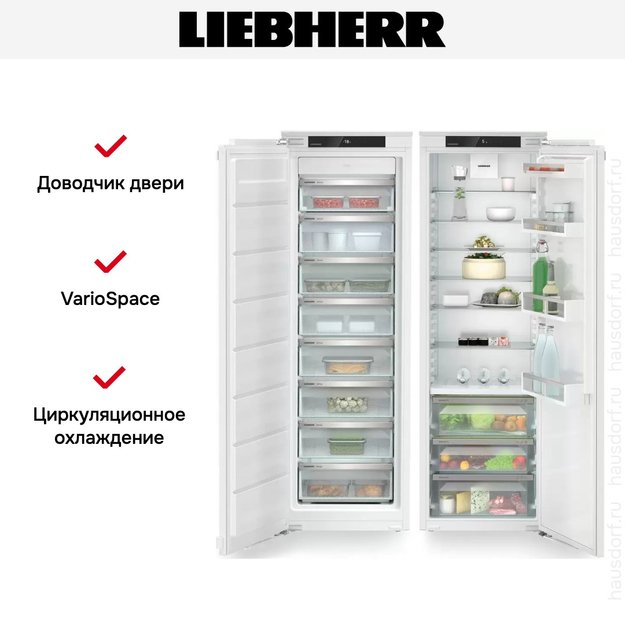 Встраиваемый холодильник Liebherr IXRF 5125 (IRBSd 5120 + SIFNSe 5128) (фото 5) Встраиваемый холодильник Liebherr IXRF 5125 (IRBSd 5120 + SIFNSe 5128) (preview 5)