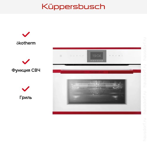 Компактный духовой шкаф с микроволнами Kuppersbusch CBM 6550.0 W8 (preview 5)