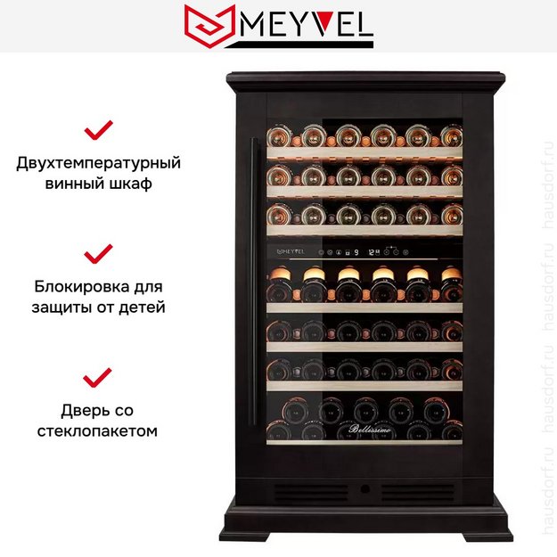 Винный шкаф Meyvel MV77PRO-KBT2 (Тёмный шоколад) (preview 15)