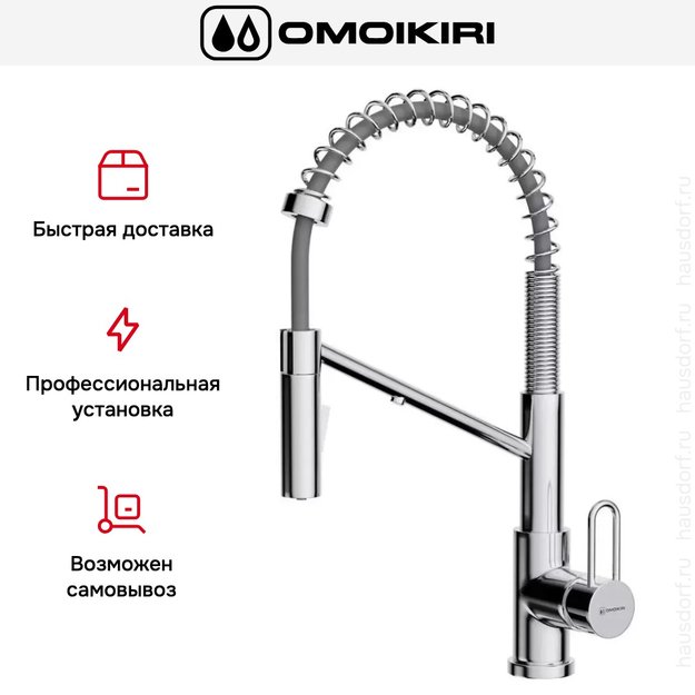 Смеситель Omoikiri MIKAWA 2 PLUS-SB C (preview 7)