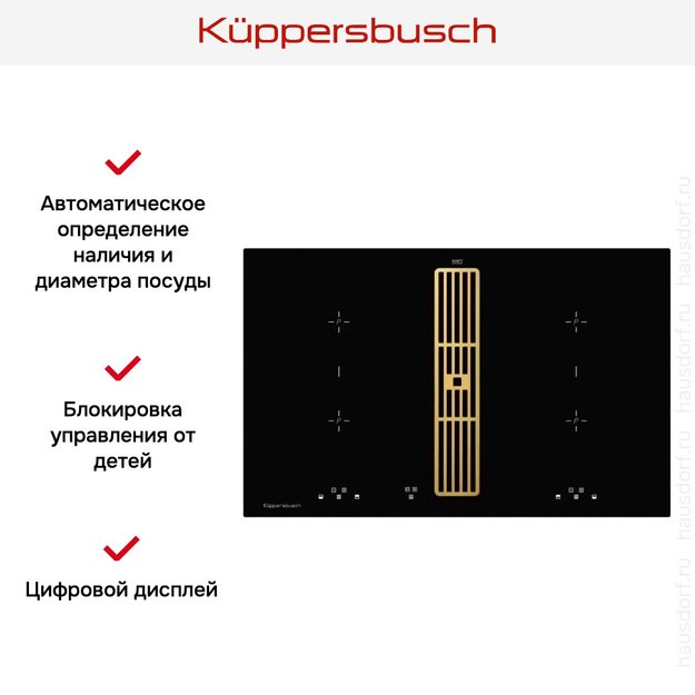 Индукционная варочная панель с вытяжкой Kuppersbusch KMI 8500.0 SR Gold (preview 5)