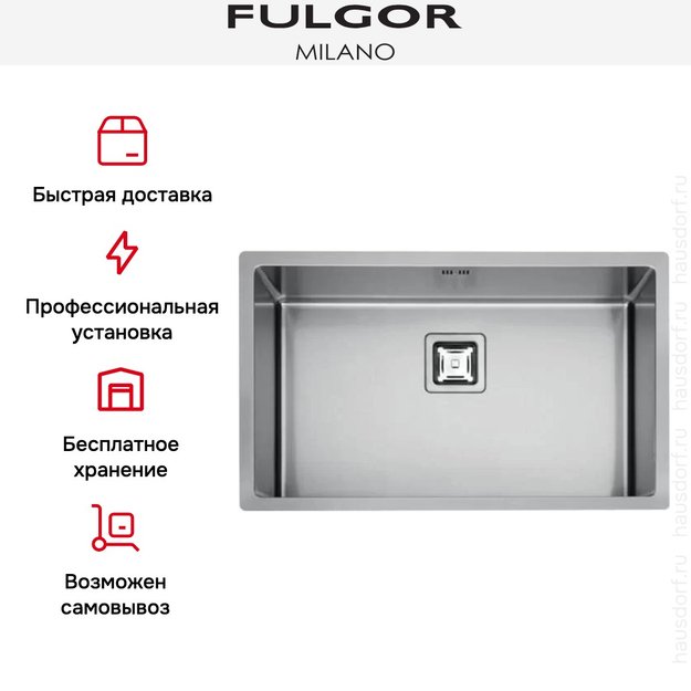 Мойка Fulgor Milano P1B 7545 Q F-SF (фото 4) Мойка Fulgor Milano P1B 7545 Q F-SF (preview 4)
