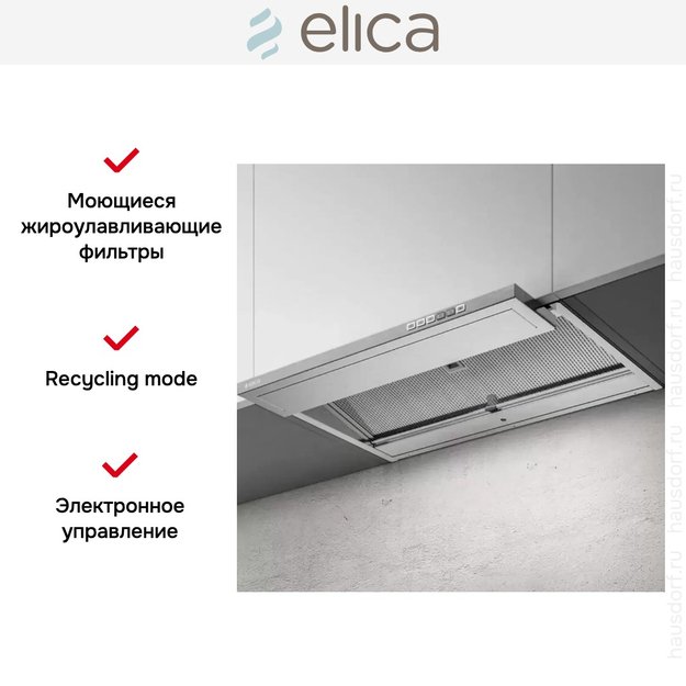 Встраиваемая вытяжка Elica BOXIN DRY IX/A/60 (фото 5) Встраиваемая вытяжка Elica BOXIN DRY IX/A/60 (preview 5)