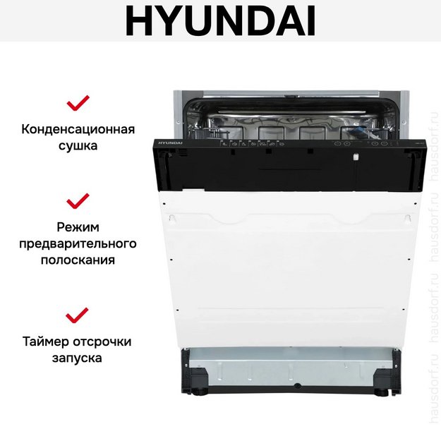 Встраиваемая посудомоечная машина Hyundai HBD 672 (preview 17)
