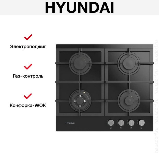 Газовая варочная панель Hyundai HHG 6434 BG (preview 6)