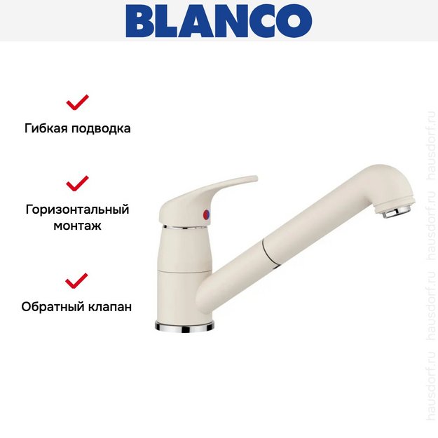 Смеситель Blanco DARAS-S 526937 Silgranit мягкий белый (фото 3) Смеситель Blanco DARAS-S 526937 Silgranit мягкий белый (preview 3)