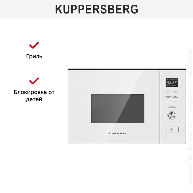 Встраиваемая микроволновая печь Kuppersberg HMW 650 WH (preview 5)
