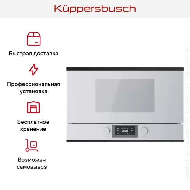 Встраиваемая микроволновая печь Kuppersbusch MR 6330.0 W5 Black Velvet (preview 7)