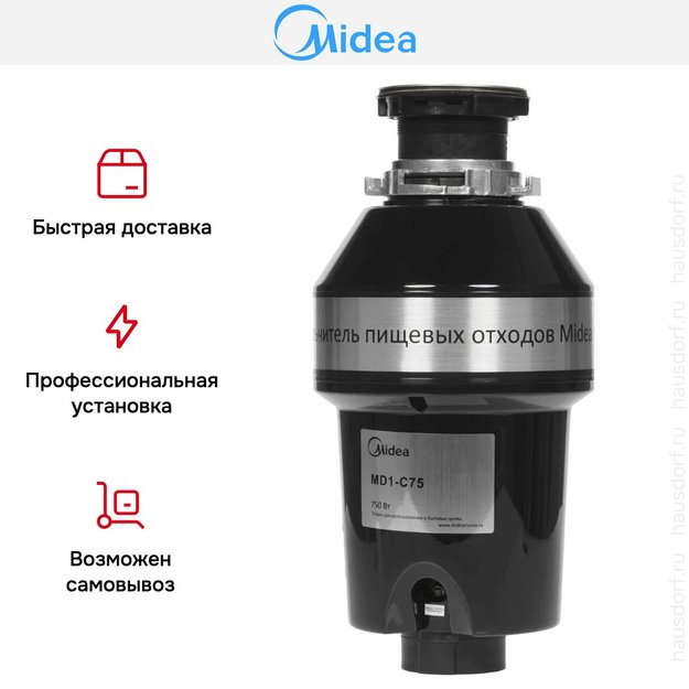 Измельчитель пищевых отходов Midea MD1-C75 (фото 10) Измельчитель пищевых отходов Midea MD1-C75 (preview 10)