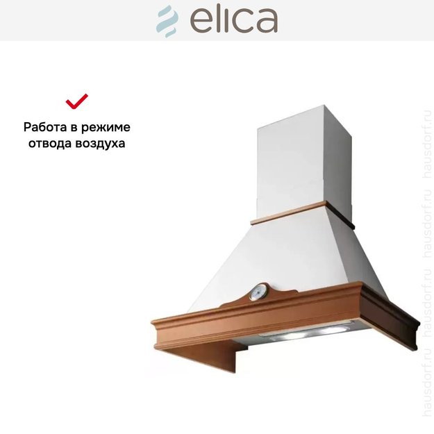 Вытяжка Elica ORETTA WH/A/60 T.GREZZO (фото 7) Вытяжка Elica ORETTA WH/A/60 T.GREZZO (preview 7)