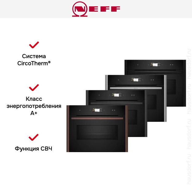 Компактный духовой шкаф с микроволнами Neff C29MS3AY0 (preview 11)