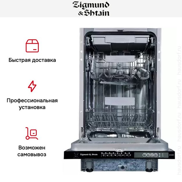 Встраиваемая посудомоечная машина Zigmund Shtain DW 169.4509 X (preview 7)