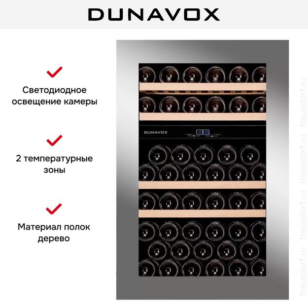 Винный шкаф Dunavox DAVG-49.116DSS.TO (preview 6)