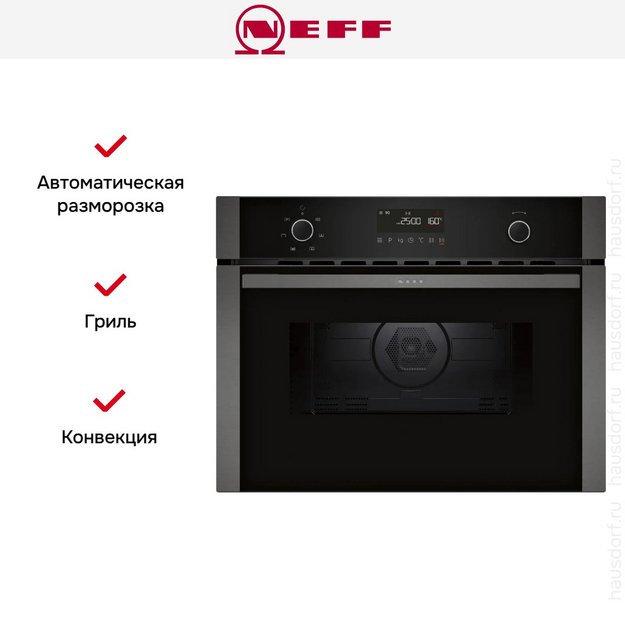 Встраиваемая микроволновая печь Neff C1AMG84G1 (preview 6)