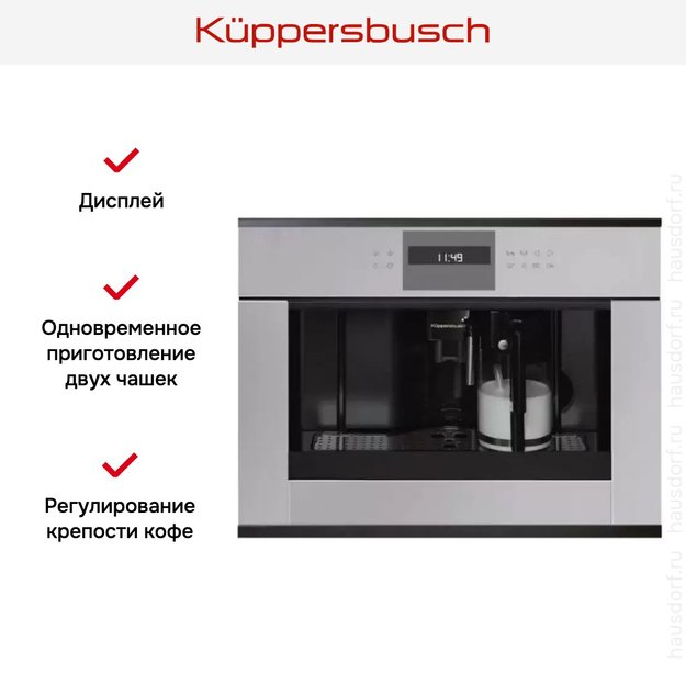 Встраиваемая кофемашина Kuppersbusch CKV 6550.0 G2 Black Chrome (фото 3) Встраиваемая кофемашина Kuppersbusch CKV 6550.0 G2 Black Chrome (preview 3)
