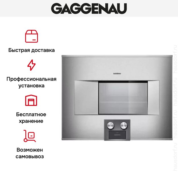 Духовой шкаф-пароварка Gaggenau BS 474-111 (фото 6) Духовой шкаф-пароварка Gaggenau BS 474-111 (preview 6)