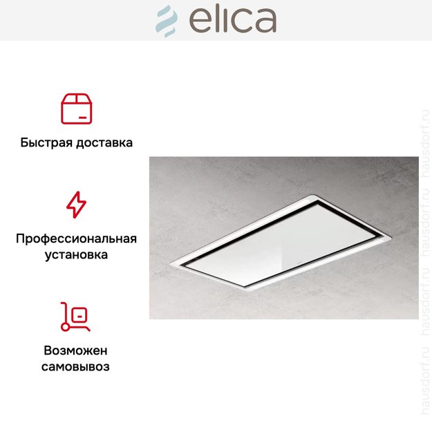 Встраиваемая вытяжка ELICA HILIGHT NO MOTOR WH/A/100 (фото 5) Встраиваемая вытяжка ELICA HILIGHT NO MOTOR WH/A/100 (preview 5)