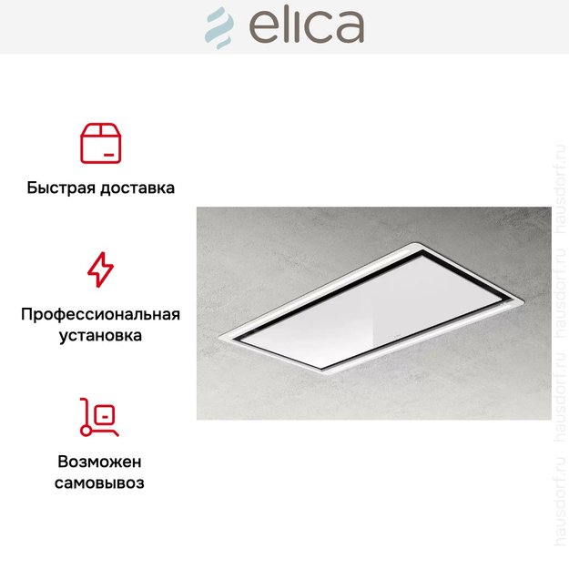 Встраиваемая вытяжка Elica HILIGHT GLASS H30 WH/A/100 (фото 6) Встраиваемая вытяжка Elica HILIGHT GLASS H30 WH/A/100 (preview 6)
