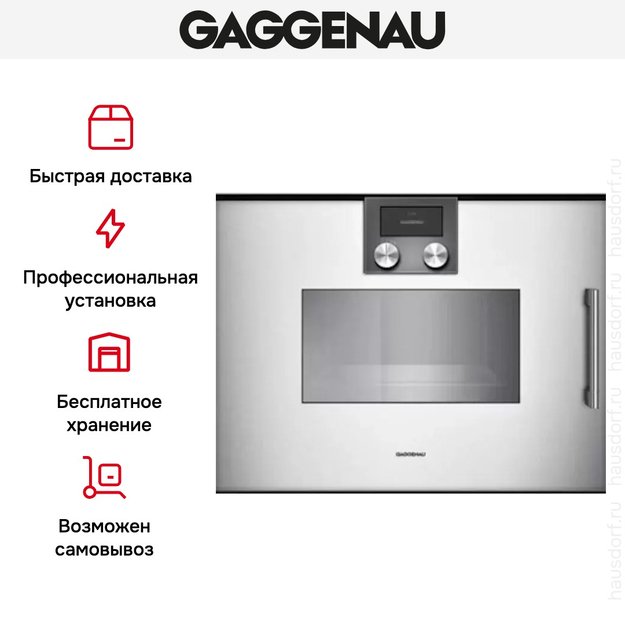 Духовой шкаф-пароварка Gaggenau BSP 251-110 (фото 7) Духовой шкаф-пароварка Gaggenau BSP 251-110 (preview 7)