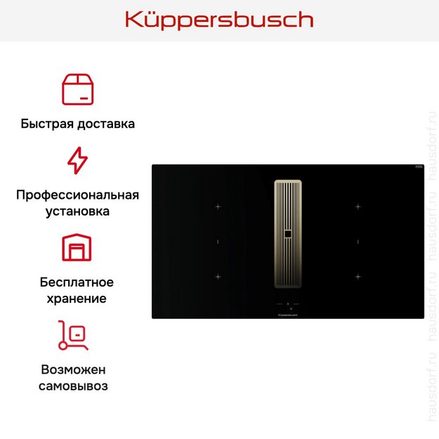 Индукционная варочная поверхность с вытяжкой Kuppersbusch KMI 9850.1 SR-S Gold (preview 9)
