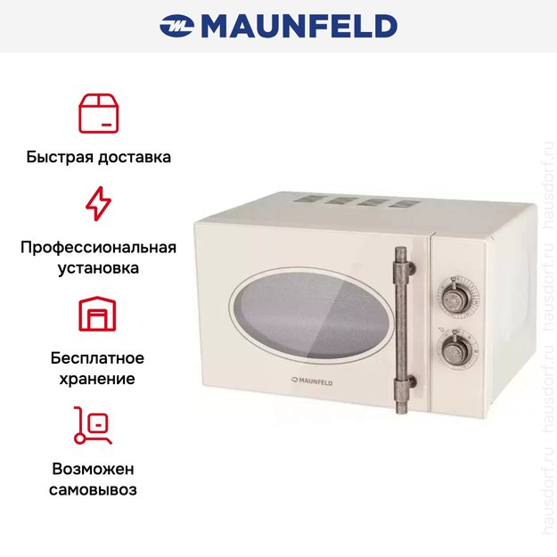 Микроволновая печь MAUNFELD JFSMO.20.5.GRIB (preview 14)