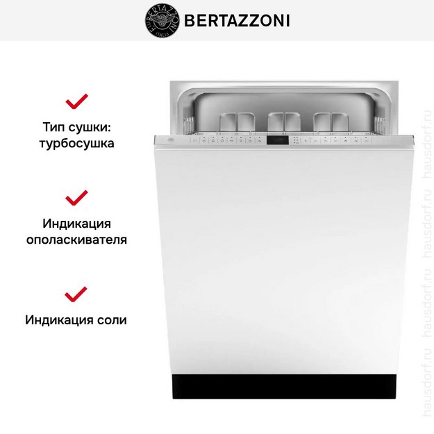 Встраиваемая посудомоечная машина Bertazzoni DW6083PRV (preview 6)