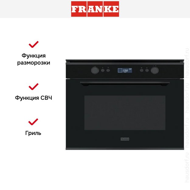 Духовой шкаф с свч Franke FMY 45 MW BK (фото 14) Духовой шкаф с свч Franke FMY 45 MW BK (preview 14)