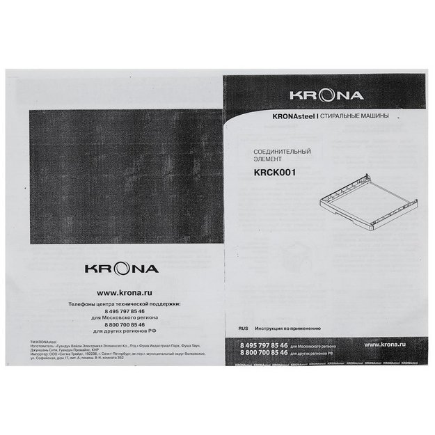Соединительный элемент KRONA KRCK001 (фото 10) Соединительный элемент KRONA KRCK001 (preview 10)