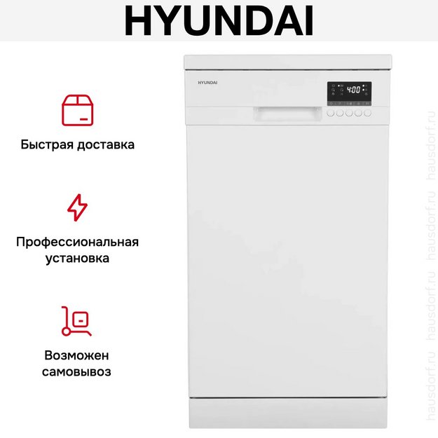 Посудомоечная машина Hyundai DF414 (preview 30)