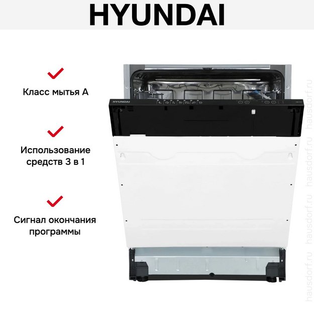 Встраиваемая посудомоечная машина Hyundai HBD 672 (preview 15)