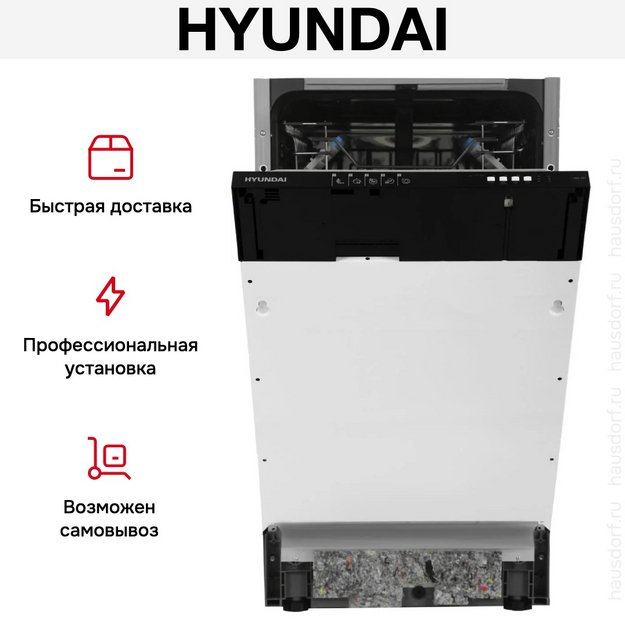Встраиваемая посудомоечная машина Hyundai HBD 451 (preview 22)