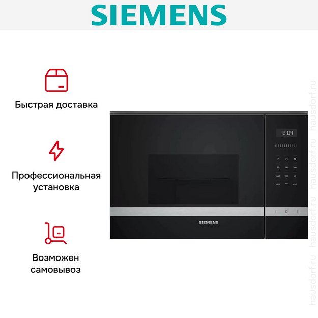 Встраиваемая микроволновая печь Siemens BE555LMS0 (preview 5)
