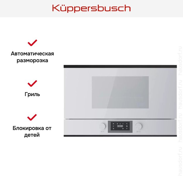 Встраиваемая микроволновая печь Kuppersbusch ML 6330.0 W5 Black Velvet (preview 5)