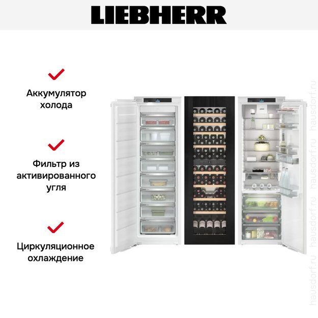 Встраиваемый холодильник Liebherr IXRFW 5153 Prime BioFresh NoFrost (preview 7)